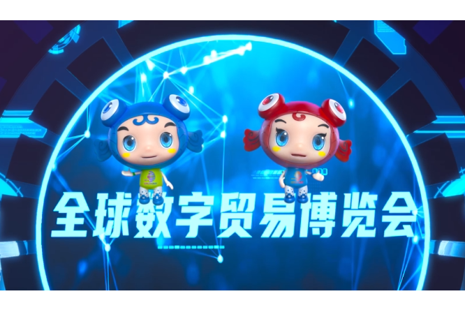 創創(全球數字貿易博覽會的吉祥物) 創創(全球數字貿易博覽會的吉祥物)