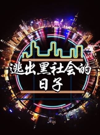 林保怡
