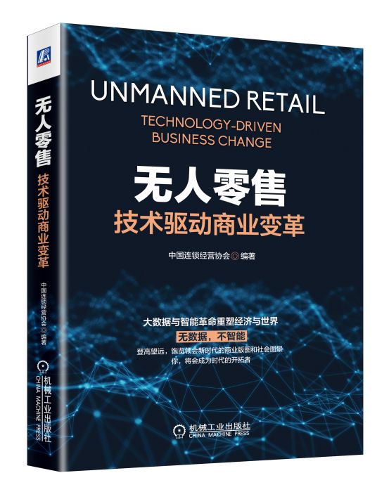 無人零售 無人零售