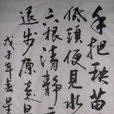 插秧歌(僧契此詩作) 插秧歌(僧契此詩作)