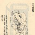 安民(宋代石工) 安民(宋代石工)