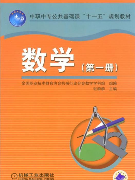 數學第一冊