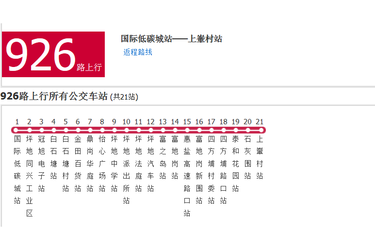 深圳公交926路 深圳公交926路