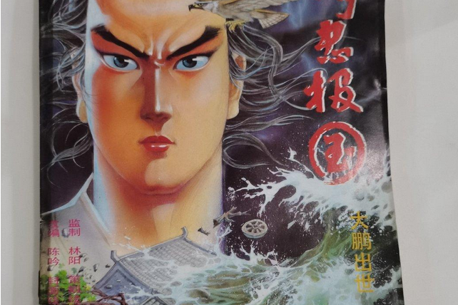 大鵬出世