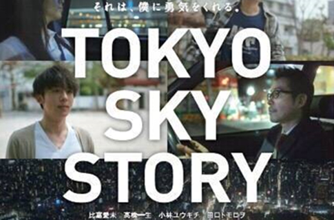 Tokyo Sky Story