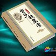 曾子故里考 曾子故里考
