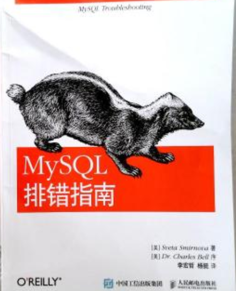 MySQL排錯指南 MySQL排錯指南