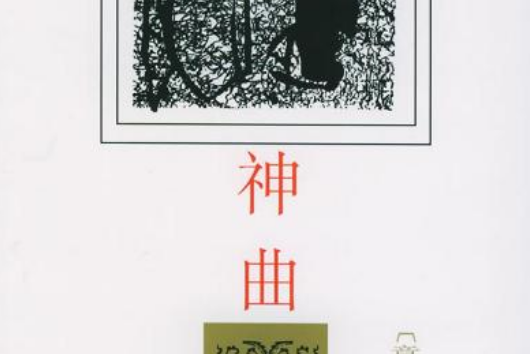 天國(2001年人民文學出版社出版的圖書) 天國(2001年人民文學出版社出版的圖書)