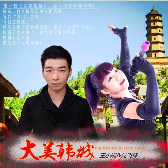 大美韓城 大美韓城