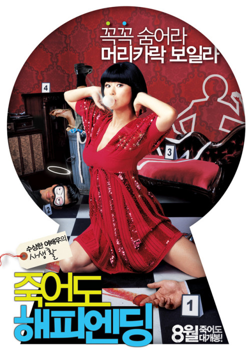 謀殺快樂(韓國2007年姜景勛執導的電影) 謀殺快樂(韓國2007年姜景勛執導的電影)