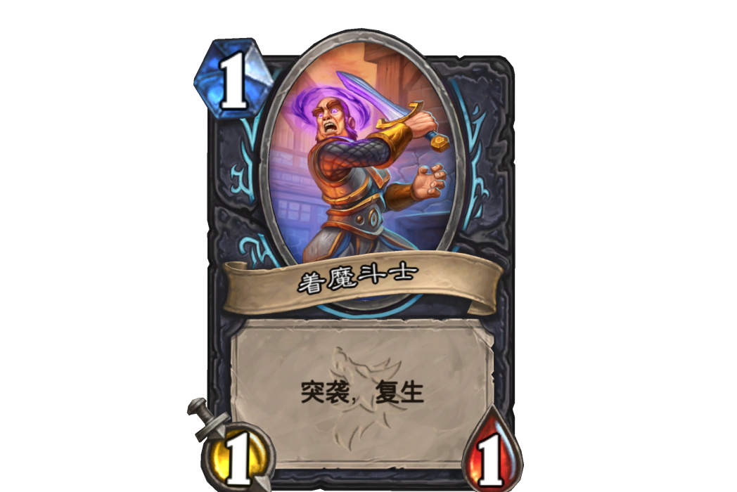 著魔鬥士 著魔鬥士