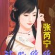 我心悠悠 我心悠悠