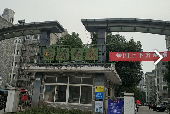 臨溪花園 臨溪花園