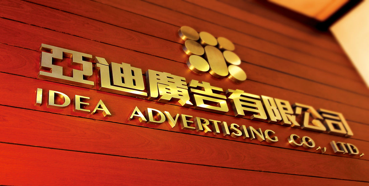 北京雅迪廣告有限公司