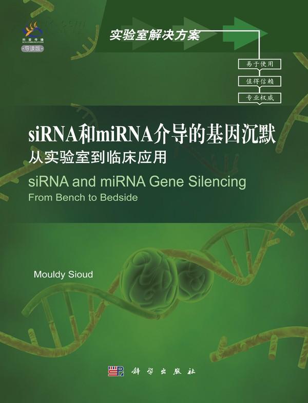 RNA介導的基因沉默