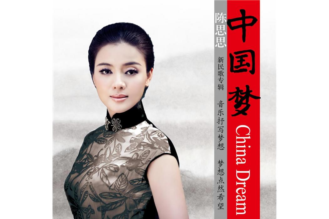 愛是奇蹟(陳思思演唱歌曲) 愛是奇蹟(陳思思演唱歌曲)