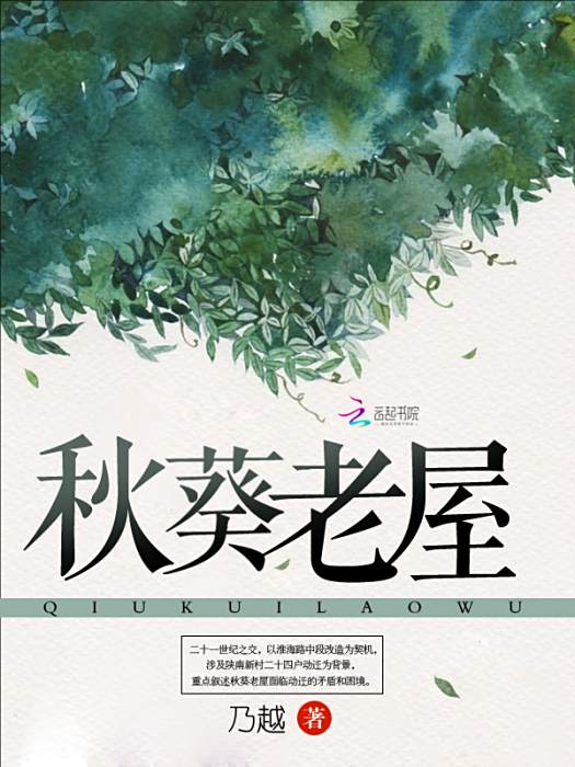 秋葵老屋 秋葵老屋