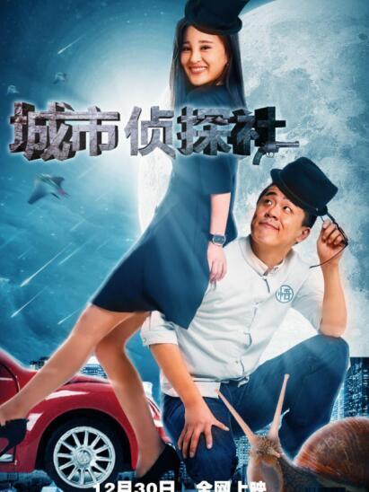 城市偵探社 城市偵探社