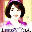 把愛言歡 把愛言歡