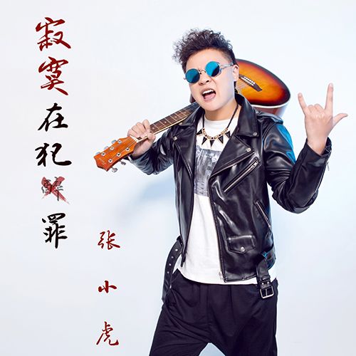 寂寞在犯罪 寂寞在犯罪