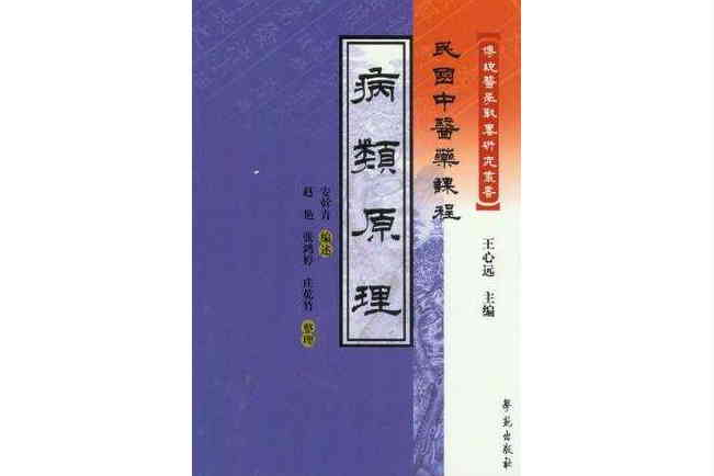病類原理 病類原理