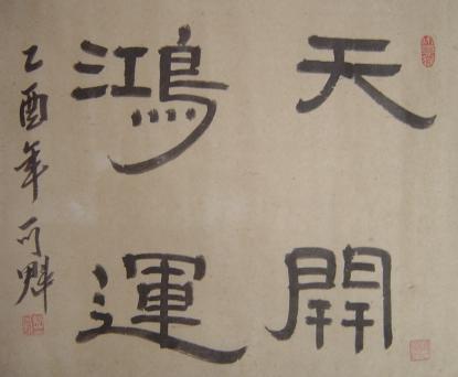 小小隸書 小小隸書