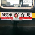 K1030次列車(K1029次列車) K1030次列車(K1029次列車)