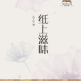 紙上滋味 紙上滋味