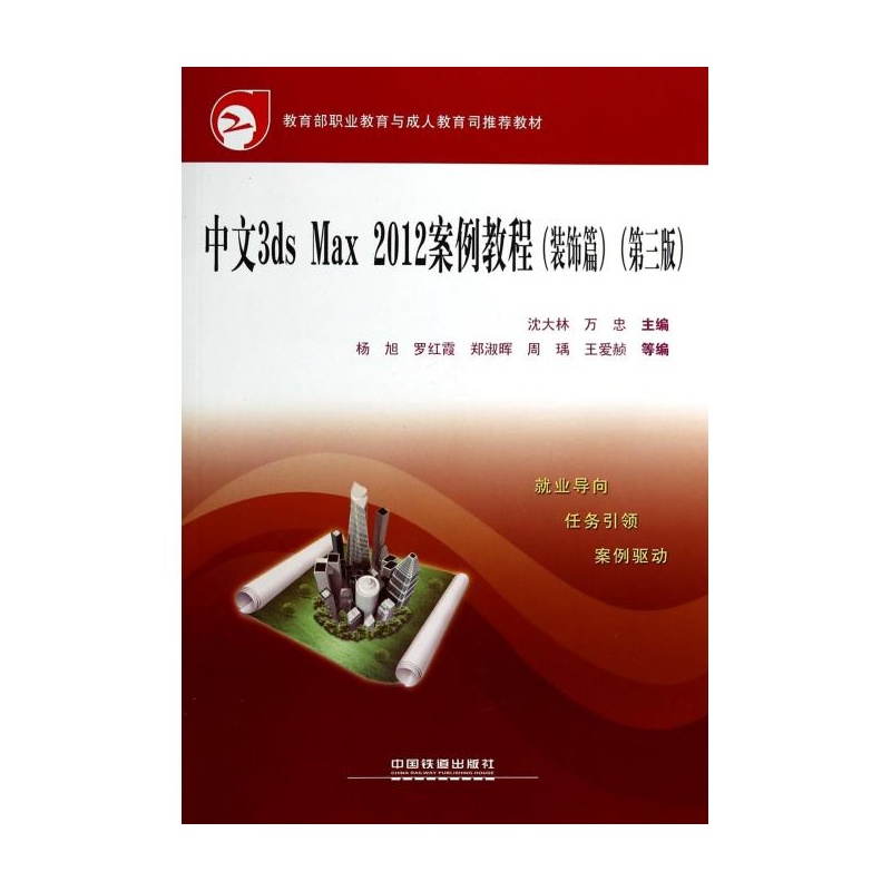 中文3ds Max2012案例教程