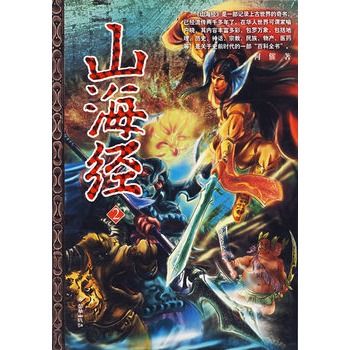 山海經2 山海經2