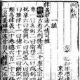 刑統賦 刑統賦
