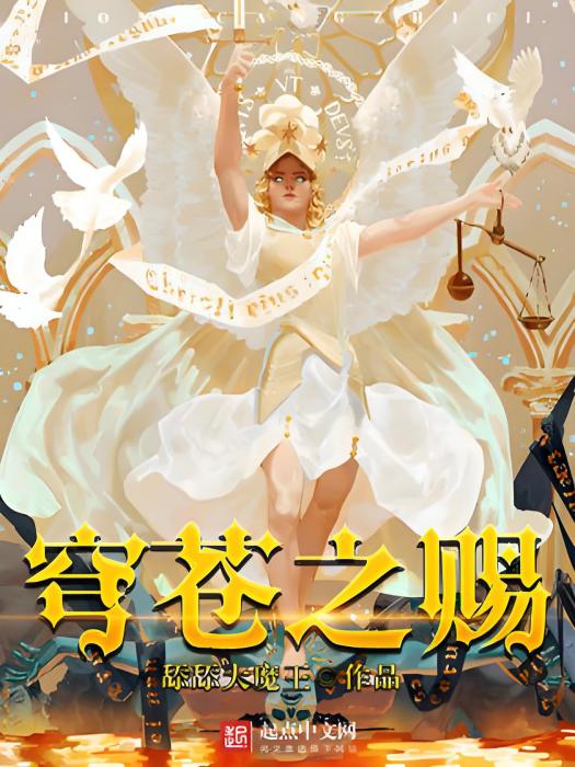 穹蒼之賜 穹蒼之賜
