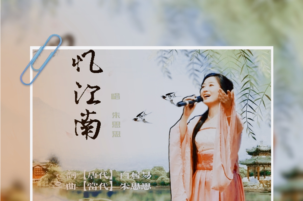 憶江南(歌曲) 憶江南(歌曲)