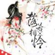 花落若相憐 花落若相憐