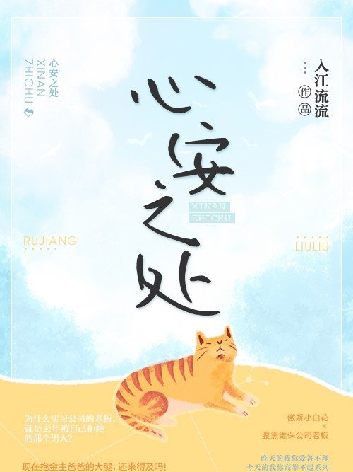 心安之處(愛情網路小說)
