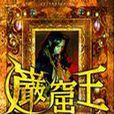 岩窟王 Ⅰ