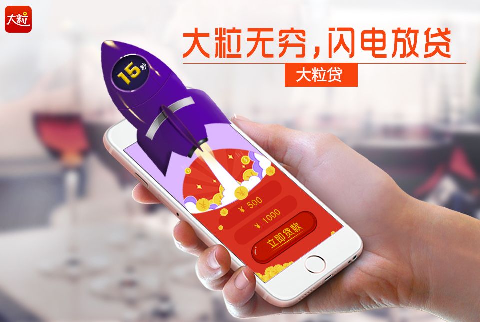 大粒貸