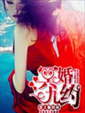冥婚九約 冥婚九約