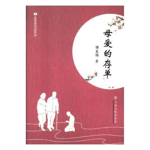 母愛的存單 母愛的存單
