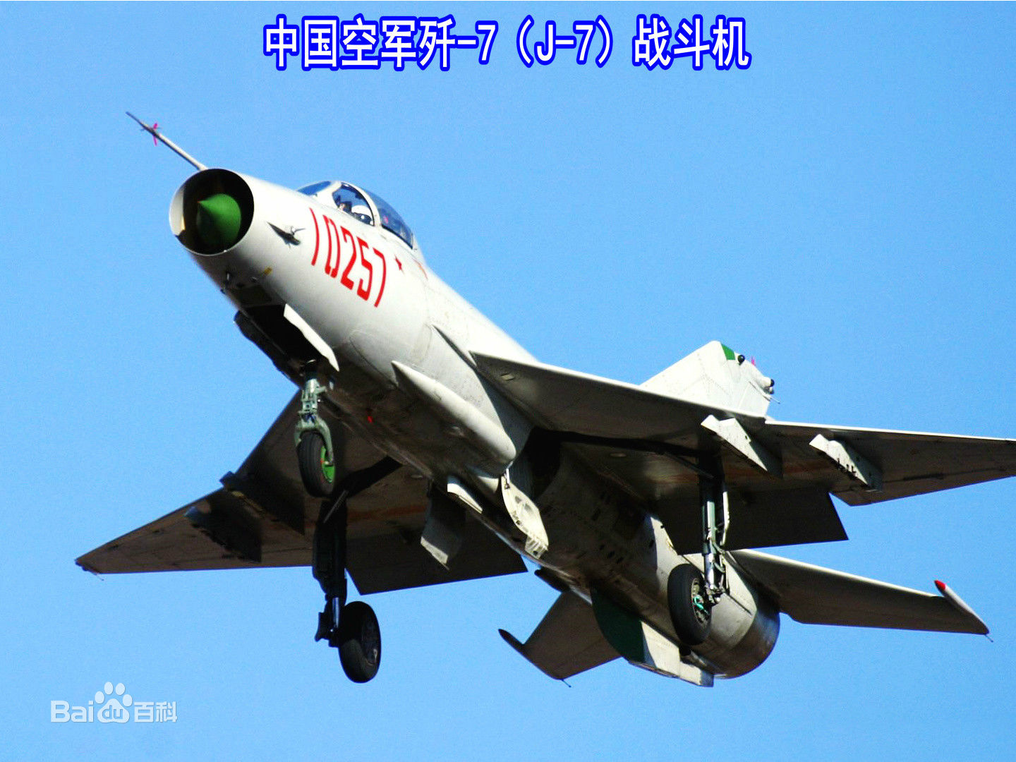 中國空軍殲-7戰鬥機