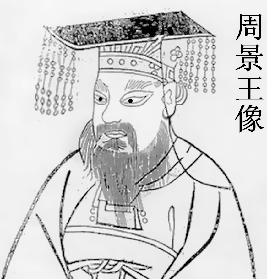 姬貴(周景王)