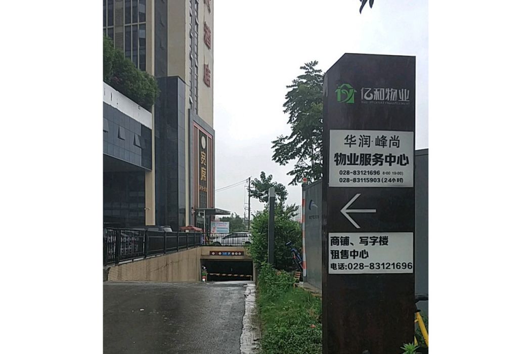 華潤峰尚 華潤峰尚