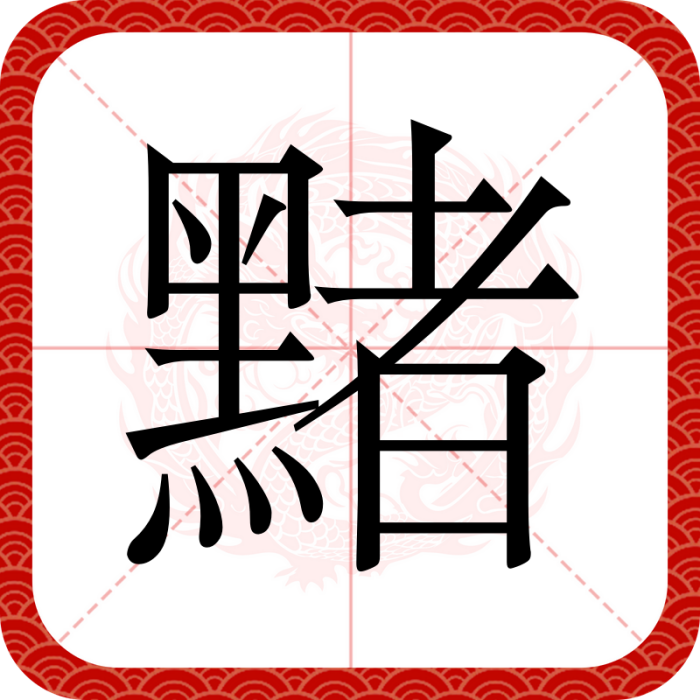 䵭