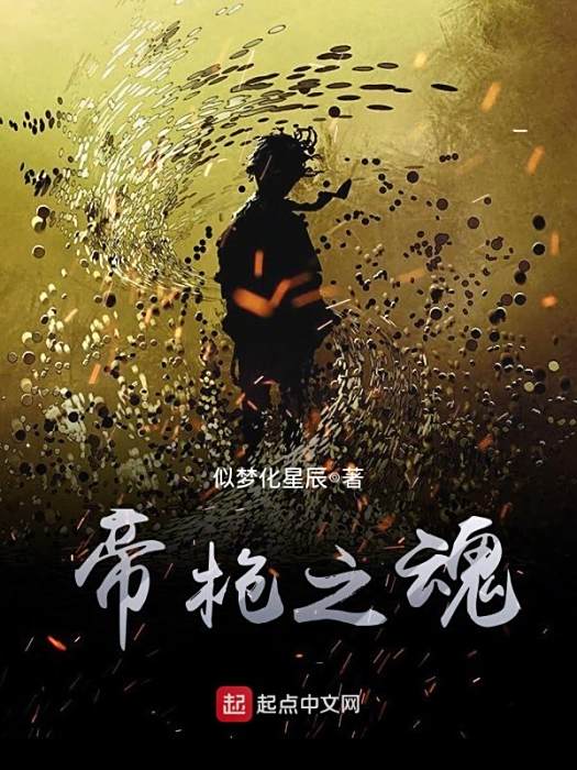 帝槍之魂 帝槍之魂