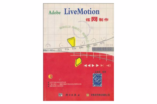 Adobe LiveMotion炫網製作 Adobe LiveMotion炫網製作