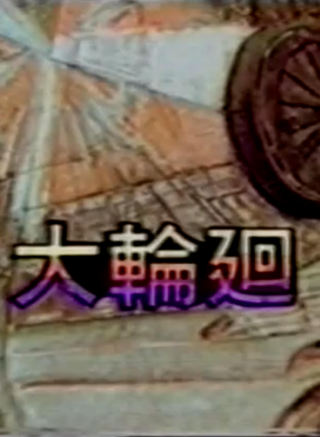 姜厚任