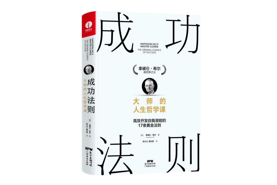 成功法則(2022年廣東經濟出版社出版的圖書) 成功法則(2022年廣東經濟出版社出版的圖書)