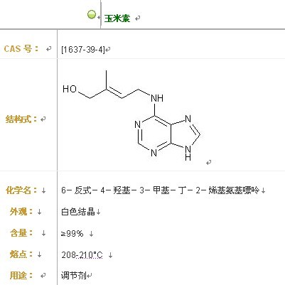 玉米素