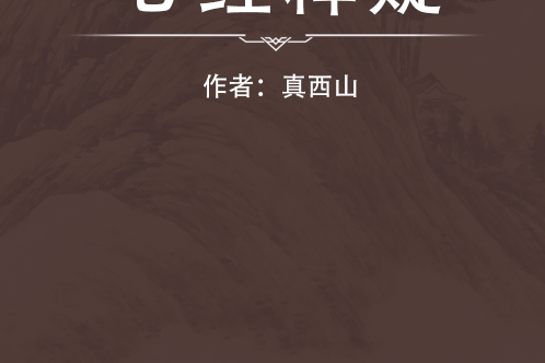 心經釋疑 心經釋疑