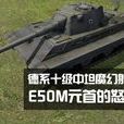 e50m e50m